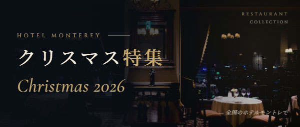 クリスマス特集2026