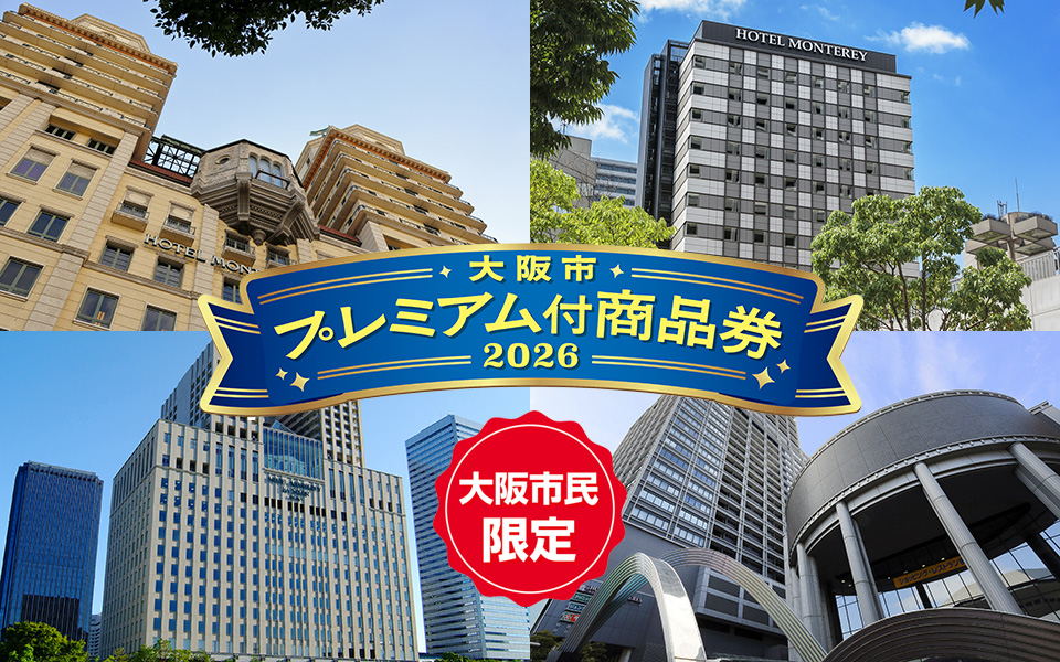 大阪市プレミアム付商品券2026
