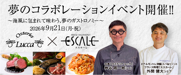 夢のコラボレーションイベント