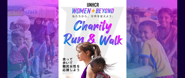 ホテルモントレグループは協賛企業として、国連UNHCR協会主催「WOMEN+BEYONDチャリティラン&ウォーク2023」を応援します。