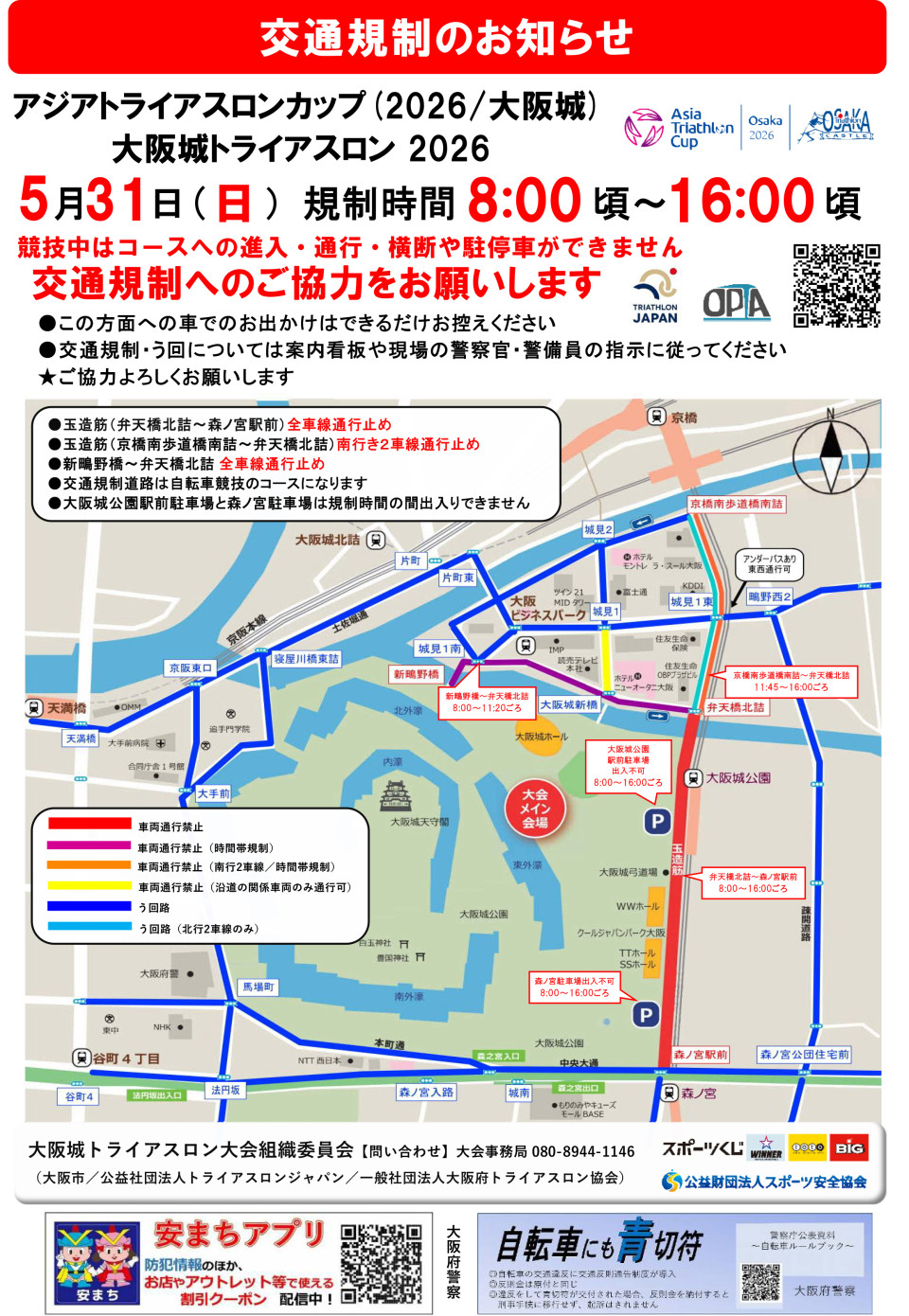 大阪トライアスロン2026