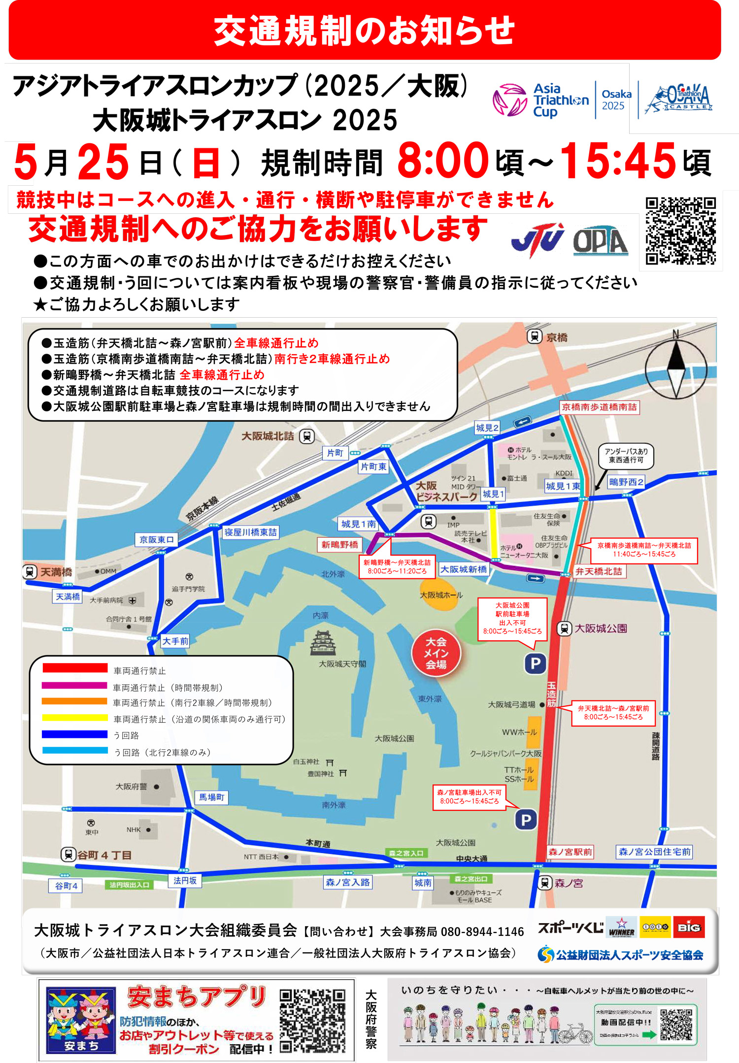 大阪城トライアスロン2025